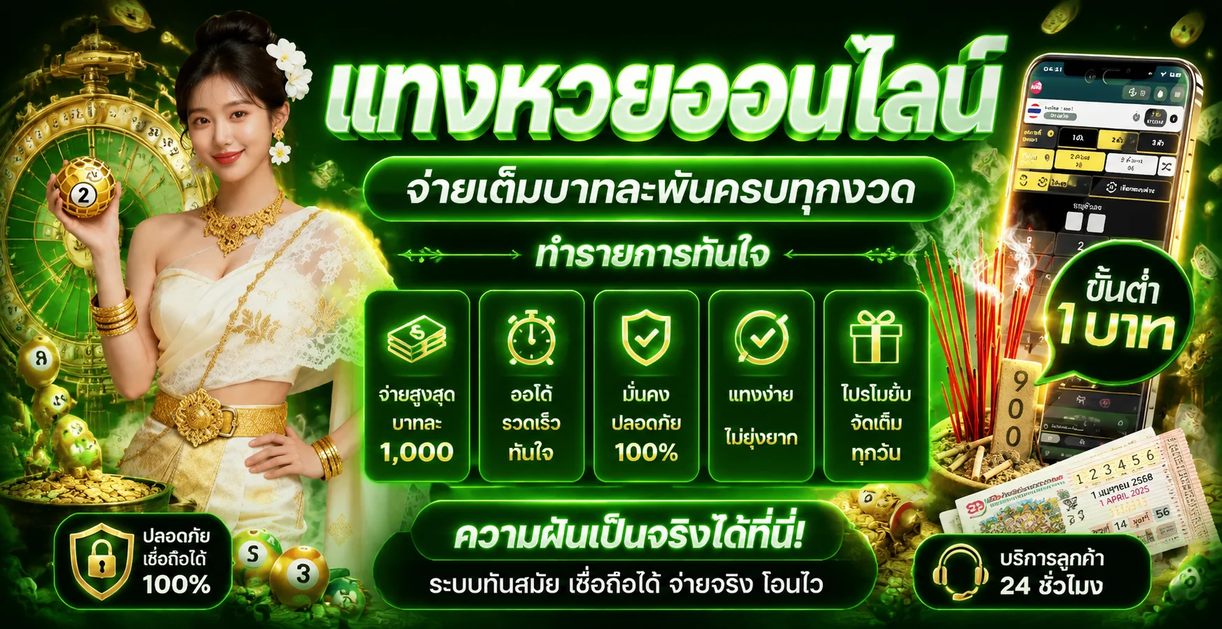 หวยออนไลน์ emelon1688.asia สมัครแทงหวยรัฐบาลจ่ายบาทละ 900