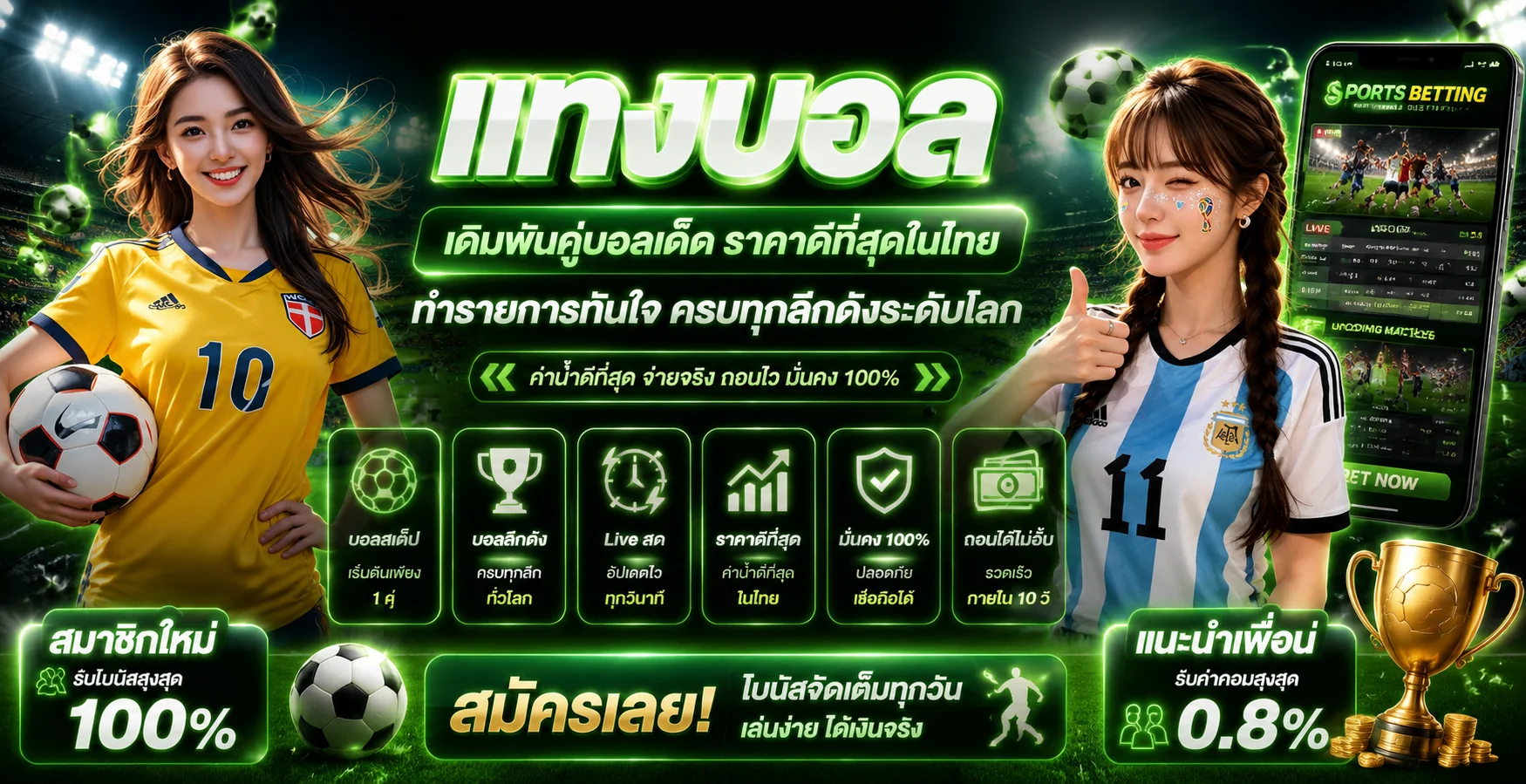 แทงบอลออนไลน์ emelon1688.asia ราคาน้ำดี ครบทุกลีก